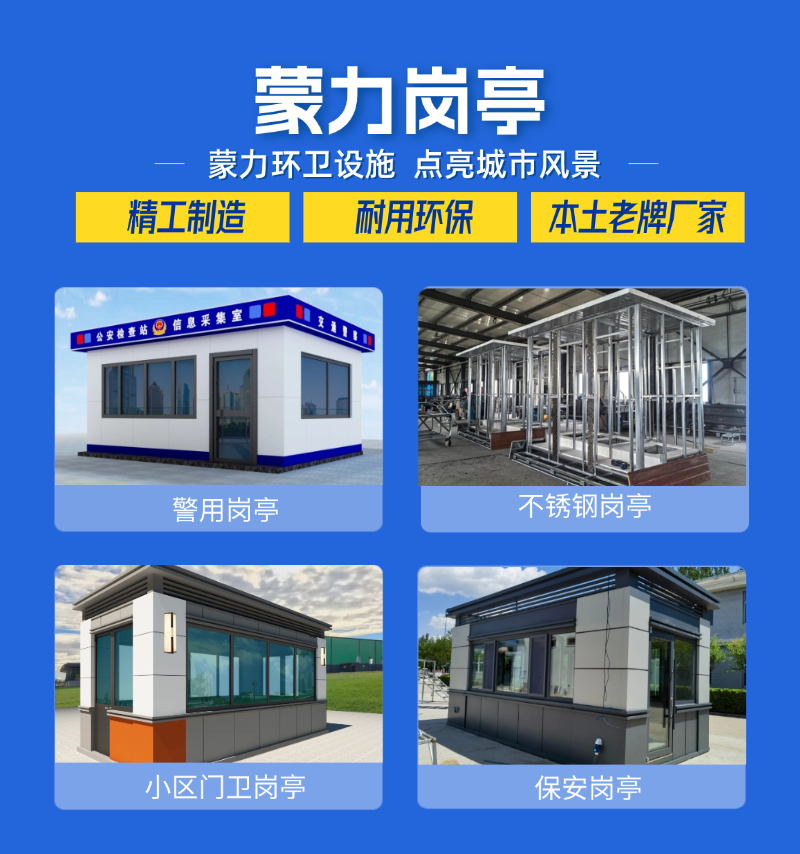 鄂尔多斯岗亭