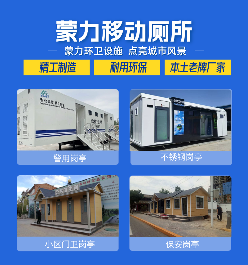 鄂尔多斯移动厕所
